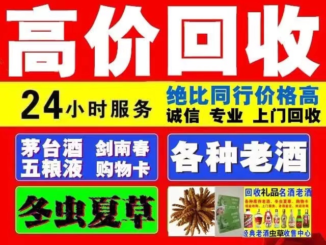 新龙镇回收陈年茅台回收电话（附近推荐1.6公里/今日更新）